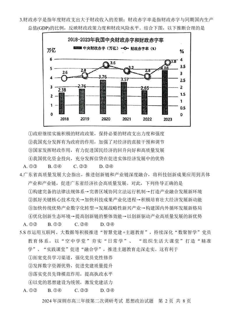 2024届广东省深圳市高三年级第二次调研考试治试题+答案(1)_2024年4月_024月合集_2024届广东省深圳市高三年级第二次调研考试