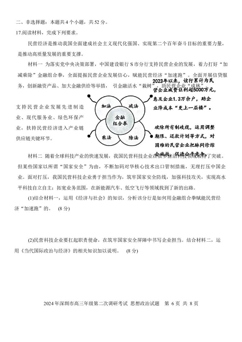 2024届广东省深圳市高三年级第二次调研考试治试题+答案(1)_2024年4月_024月合集_2024届广东省深圳市高三年级第二次调研考试