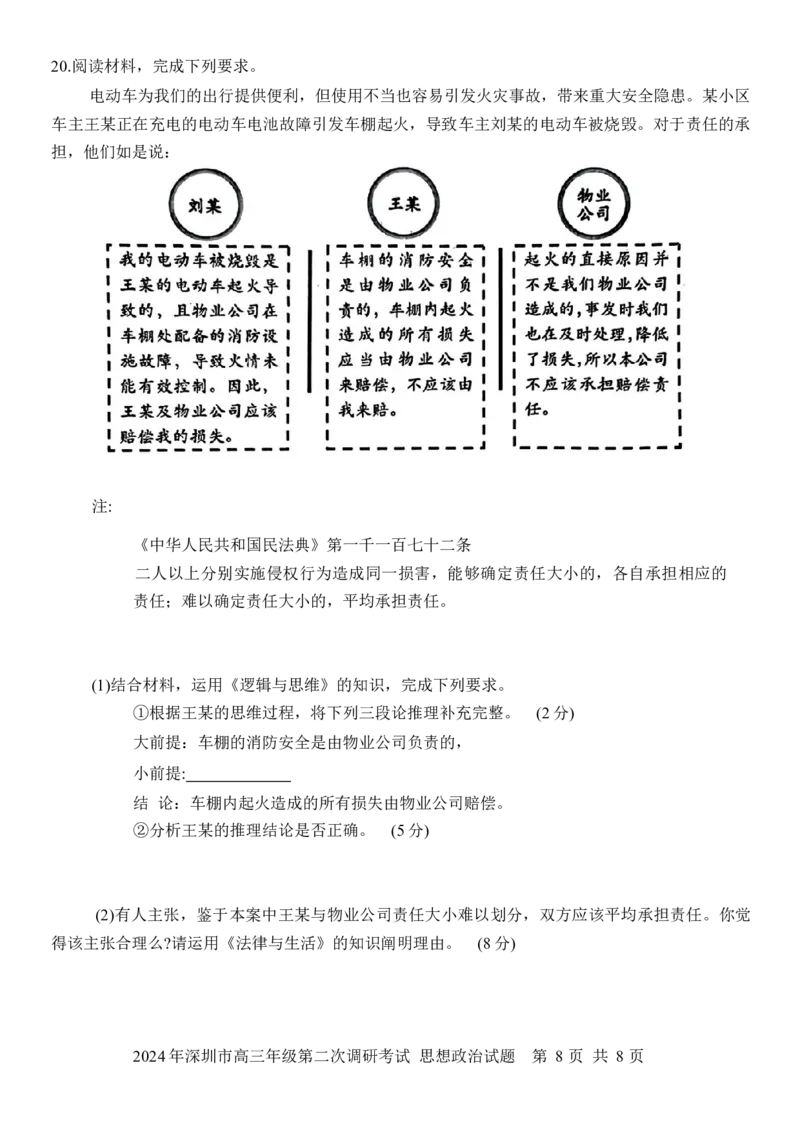 2024届广东省深圳市高三年级第二次调研考试治试题+答案(1)_2024年4月_024月合集_2024届广东省深圳市高三年级第二次调研考试