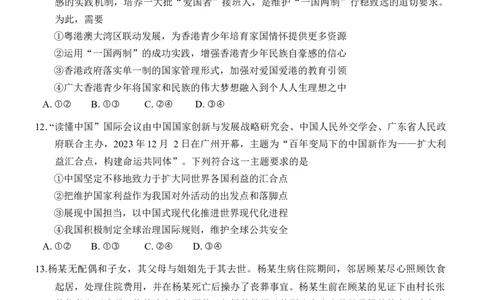 2024届广东省深圳市高三年级第二次调研考试治试题+答案(1)_2024年4月_024月合集_2024届广东省深圳市高三年级第二次调研考试