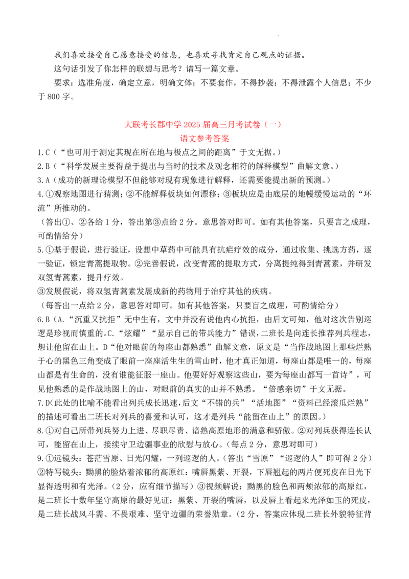 2025届湖南省长沙市长郡中学高三上学期第一次月考语文试题+答案(1)_8月_2408192025届湖南省长沙市长郡中学高三上学期月考（一）