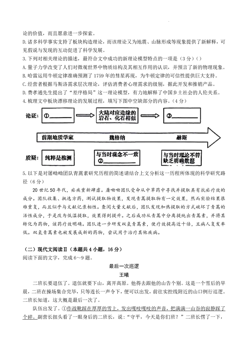 2025届湖南省长沙市长郡中学高三上学期第一次月考语文试题+答案(1)_8月_2408192025届湖南省长沙市长郡中学高三上学期月考（一）