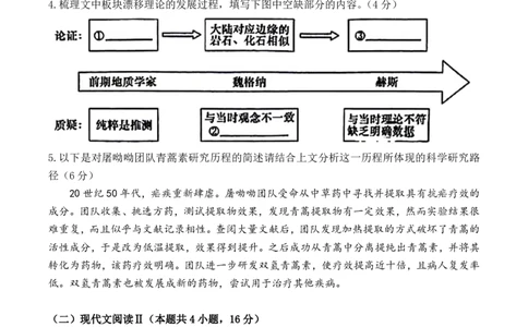 2025届湖南省长沙市长郡中学高三上学期第一次月考语文试题+答案(1)_8月_2408192025届湖南省长沙市长郡中学高三上学期月考（一）