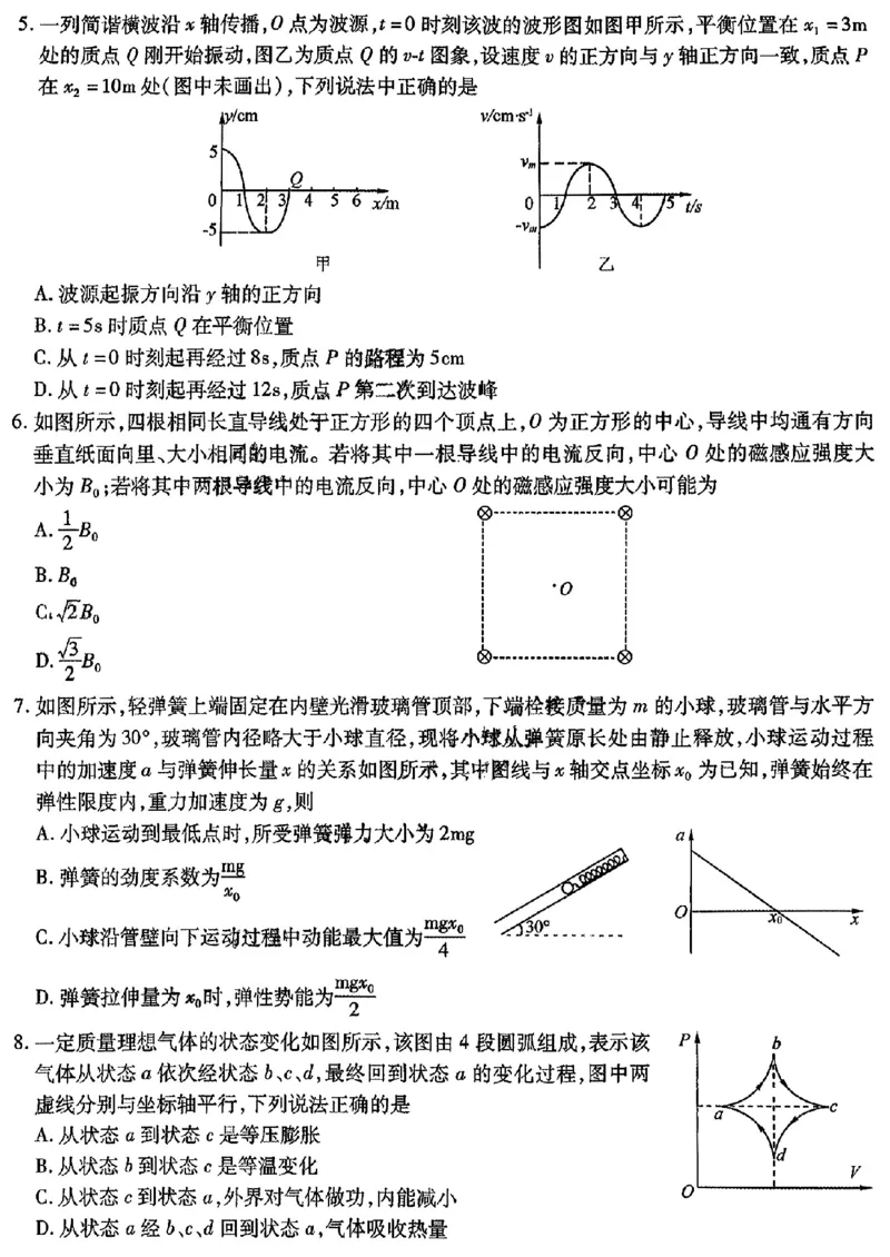 2024东北三省三校高三下第一次联合模拟考-物理(1)_2024年2月_022月合集_2024届东北三省三校高三下第一次联合模拟考
