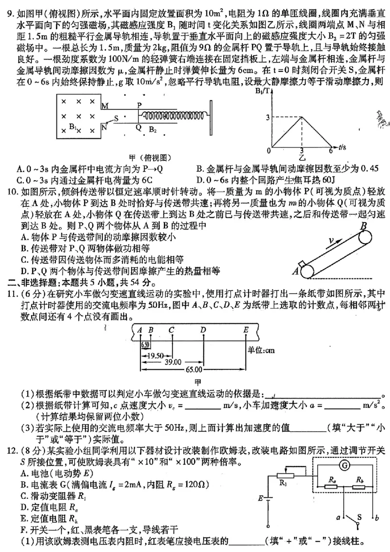 2024东北三省三校高三下第一次联合模拟考-物理(1)_2024年2月_022月合集_2024届东北三省三校高三下第一次联合模拟考
