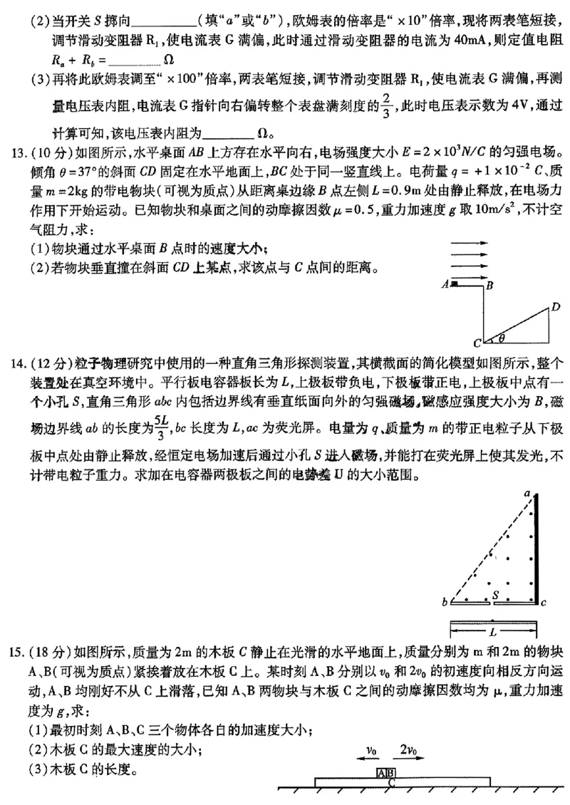 2024东北三省三校高三下第一次联合模拟考-物理(1)_2024年2月_022月合集_2024届东北三省三校高三下第一次联合模拟考
