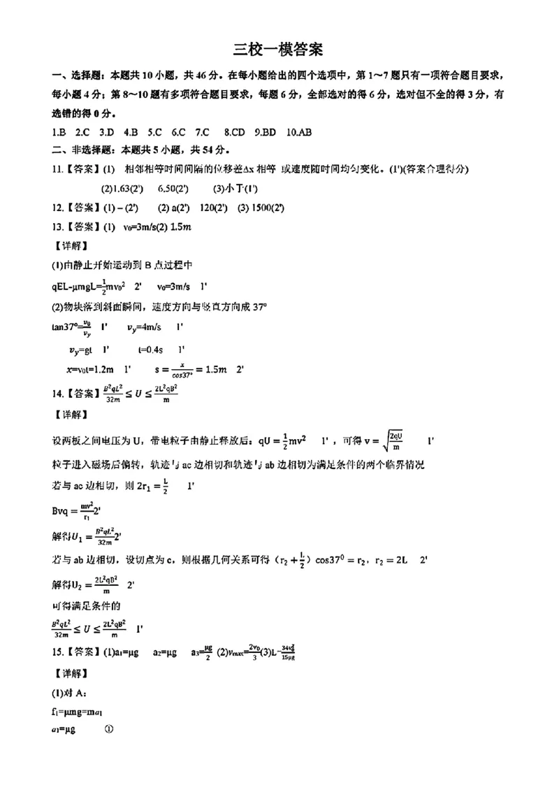 2024东北三省三校高三下第一次联合模拟考-物理(1)_2024年2月_022月合集_2024届东北三省三校高三下第一次联合模拟考