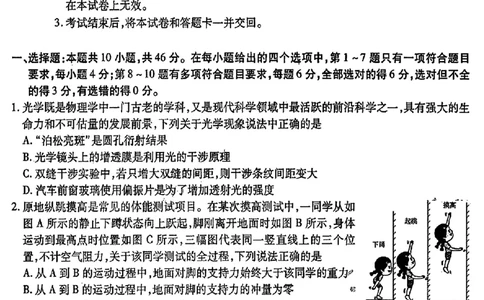 2024东北三省三校高三下第一次联合模拟考-物理(1)_2024年2月_022月合集_2024届东北三省三校高三下第一次联合模拟考