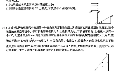 2024东北三省三校高三下第一次联合模拟考-物理(1)_2024年2月_022月合集_2024届东北三省三校高三下第一次联合模拟考