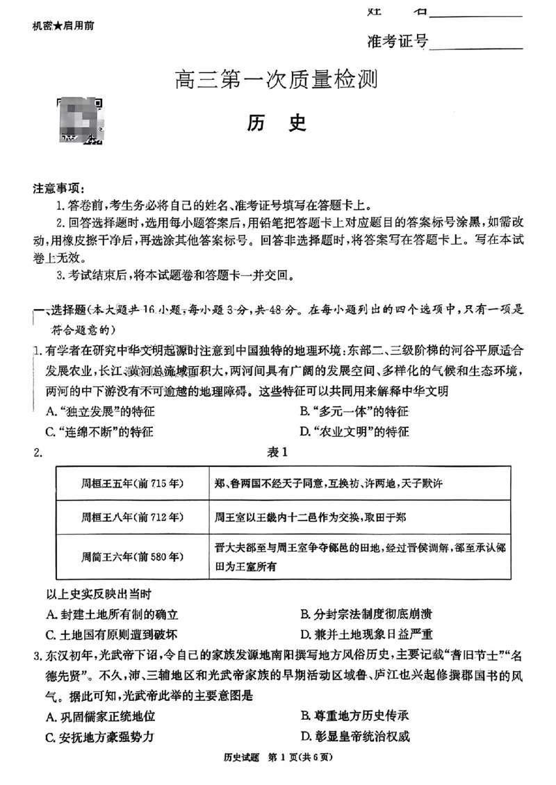 湖南省炎德英才大联考2024届高三上学期第一次质量检测历史(1)_2023年9月_029月合集_2024届湖南省炎德英才大联考高三上学期第一次质量检测