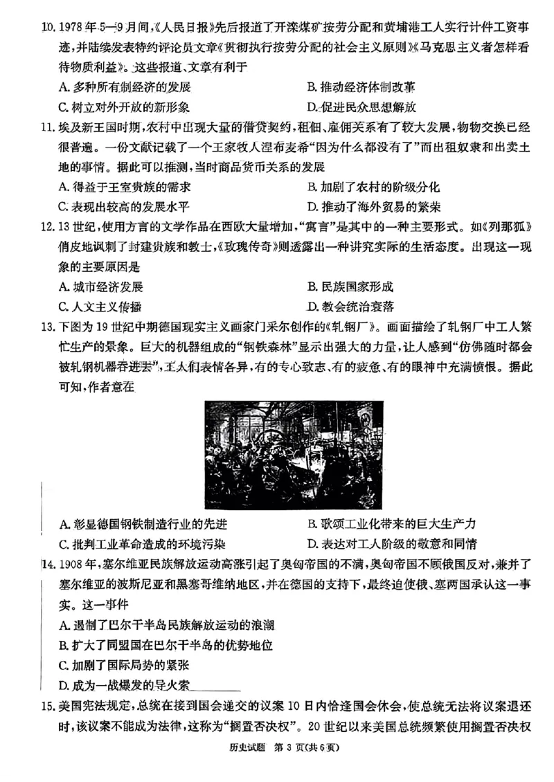 湖南省炎德英才大联考2024届高三上学期第一次质量检测历史(1)_2023年9月_029月合集_2024届湖南省炎德英才大联考高三上学期第一次质量检测