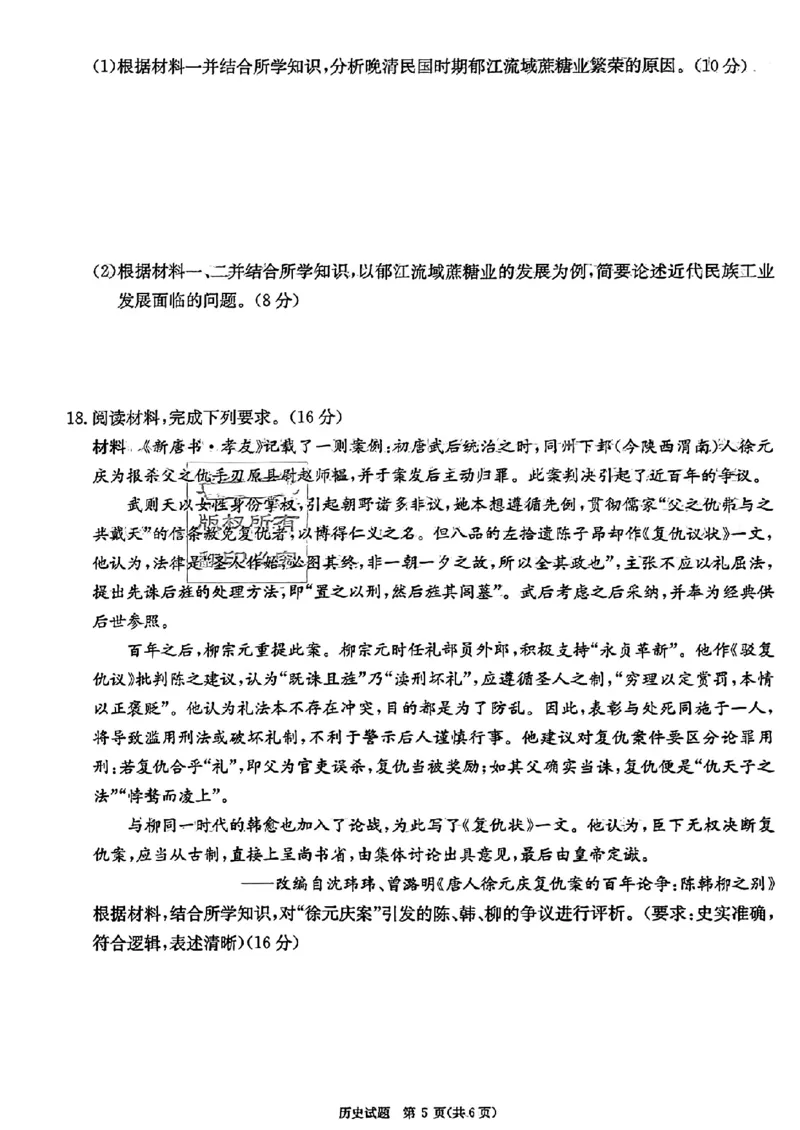 湖南省炎德英才大联考2024届高三上学期第一次质量检测历史(1)_2023年9月_029月合集_2024届湖南省炎德英才大联考高三上学期第一次质量检测