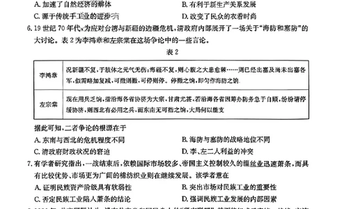 湖南省炎德英才大联考2024届高三上学期第一次质量检测历史(1)_2023年9月_029月合集_2024届湖南省炎德英才大联考高三上学期第一次质量检测