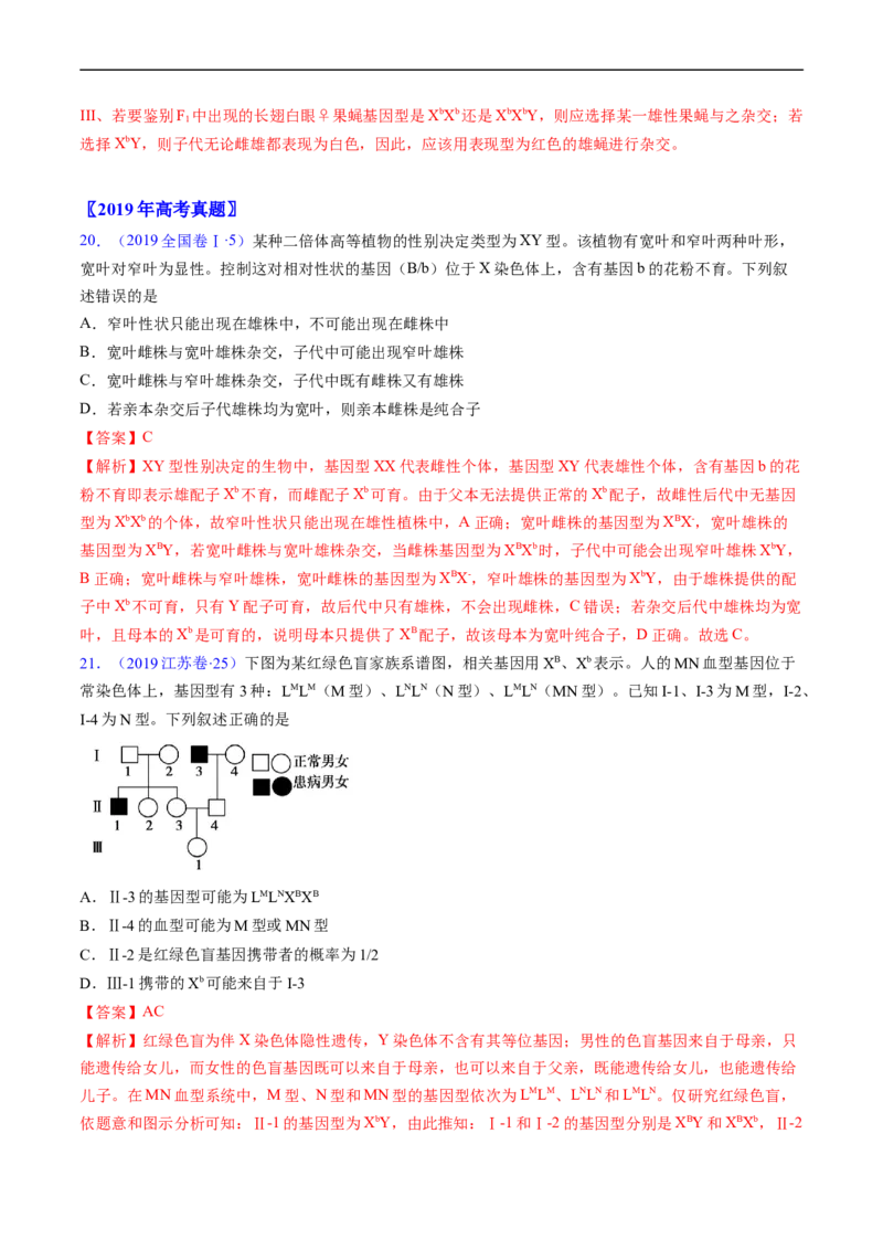 专题11伴性遗传和人类遗传病-五年（2019-2023）高考生物真题分项汇编（全国通用）（解析版）_赠送：2008-2024全套高考真题_高考生物真题