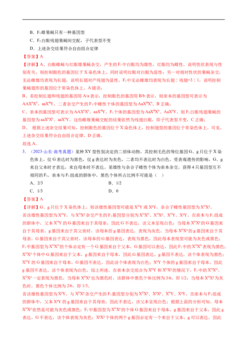专题11伴性遗传和人类遗传病-五年（2019-2023）高考生物真题分项汇编（全国通用）（解析版）_赠送：2008-2024全套高考真题_高考生物真题