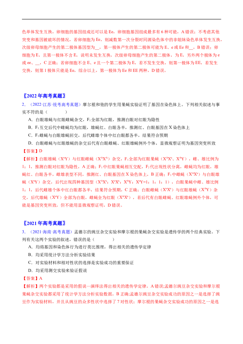 专题11伴性遗传和人类遗传病-五年（2019-2023）高考生物真题分项汇编（全国通用）（解析版）_赠送：2008-2024全套高考真题_高考生物真题