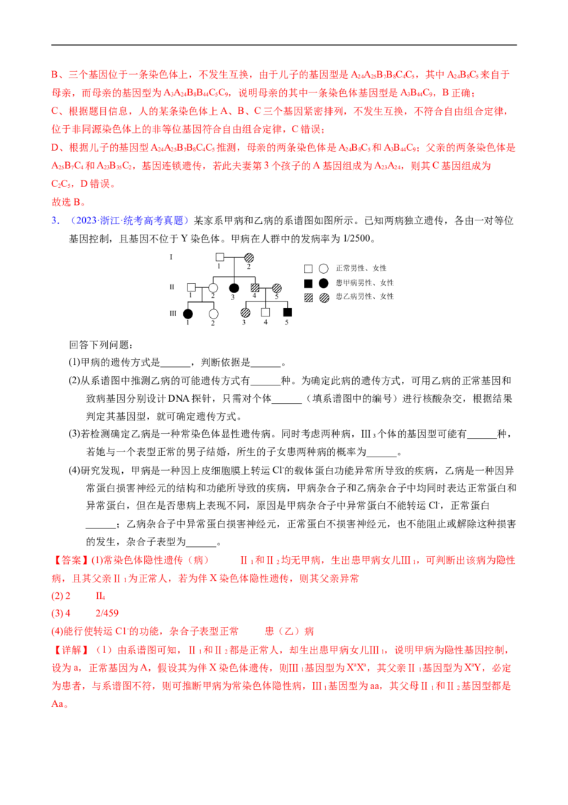专题11伴性遗传和人类遗传病-五年（2019-2023）高考生物真题分项汇编（全国通用）（解析版）_赠送：2008-2024全套高考真题_高考生物真题