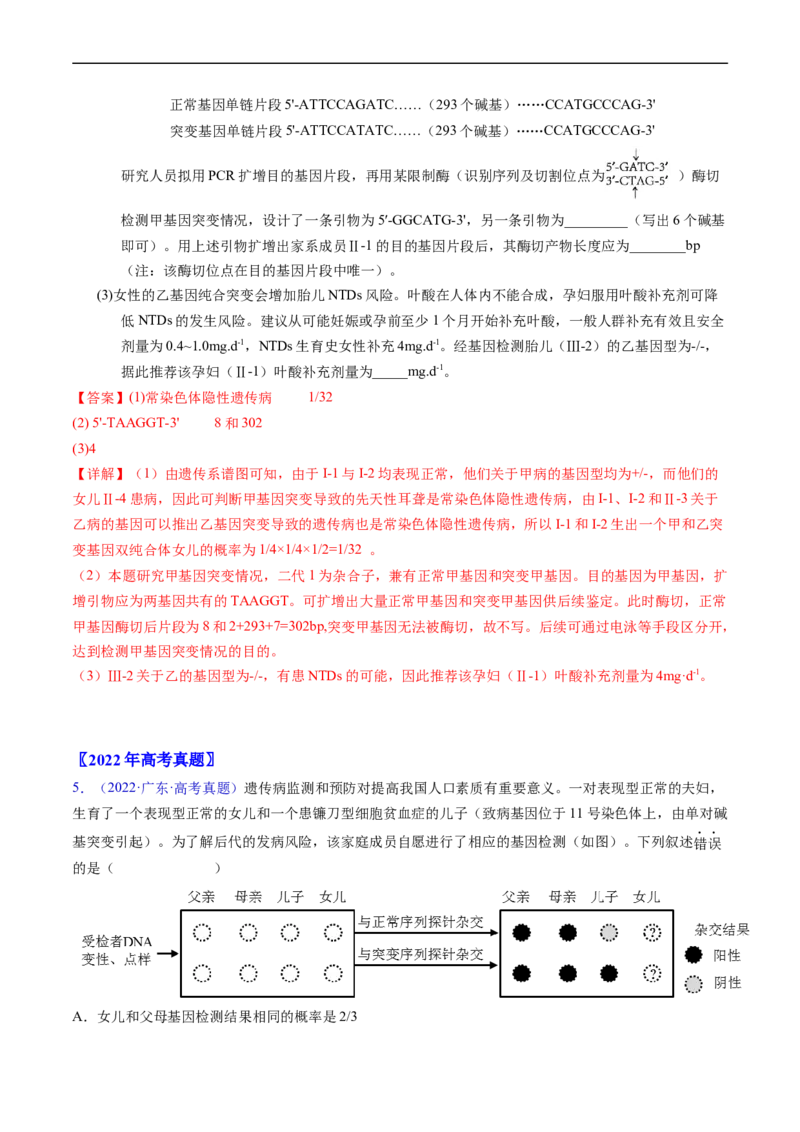 专题11伴性遗传和人类遗传病-五年（2019-2023）高考生物真题分项汇编（全国通用）（解析版）_赠送：2008-2024全套高考真题_高考生物真题