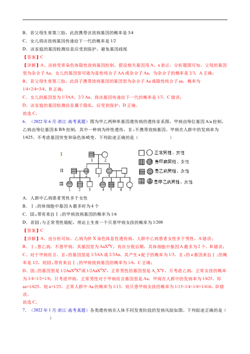 专题11伴性遗传和人类遗传病-五年（2019-2023）高考生物真题分项汇编（全国通用）（解析版）_赠送：2008-2024全套高考真题_高考生物真题