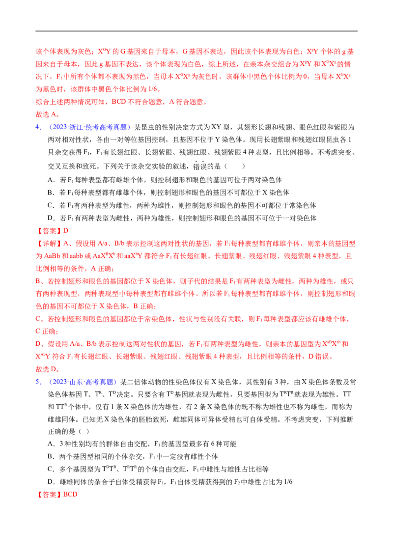 专题11伴性遗传和人类遗传病-五年（2019-2023）高考生物真题分项汇编（全国通用）（解析版）_赠送：2008-2024全套高考真题_高考生物真题