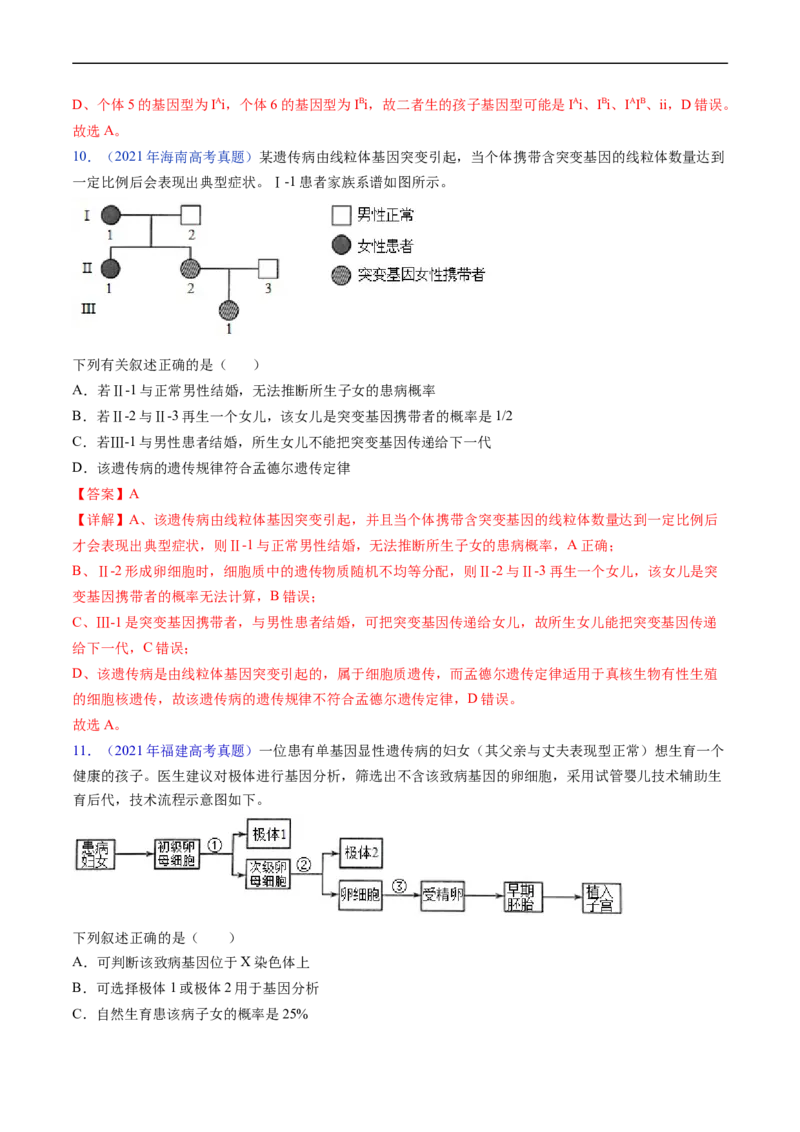 专题11伴性遗传和人类遗传病-五年（2019-2023）高考生物真题分项汇编（全国通用）（解析版）_赠送：2008-2024全套高考真题_高考生物真题