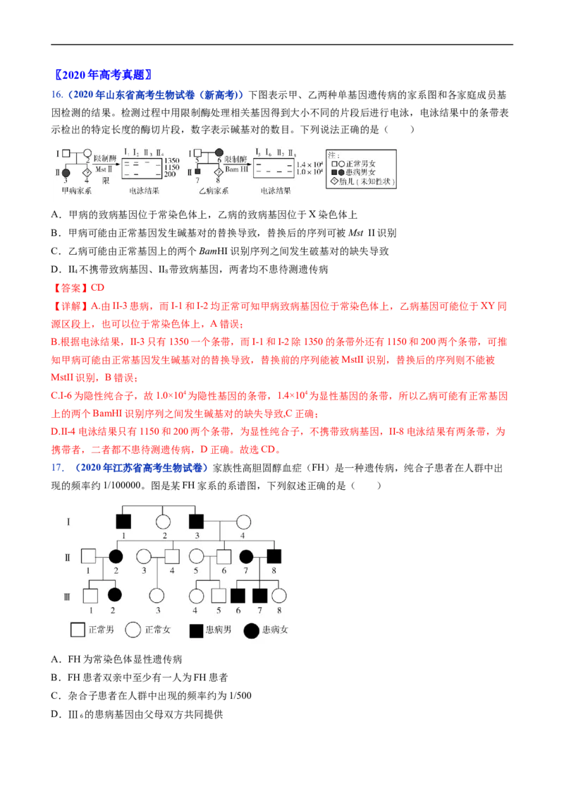 专题11伴性遗传和人类遗传病-五年（2019-2023）高考生物真题分项汇编（全国通用）（解析版）_赠送：2008-2024全套高考真题_高考生物真题