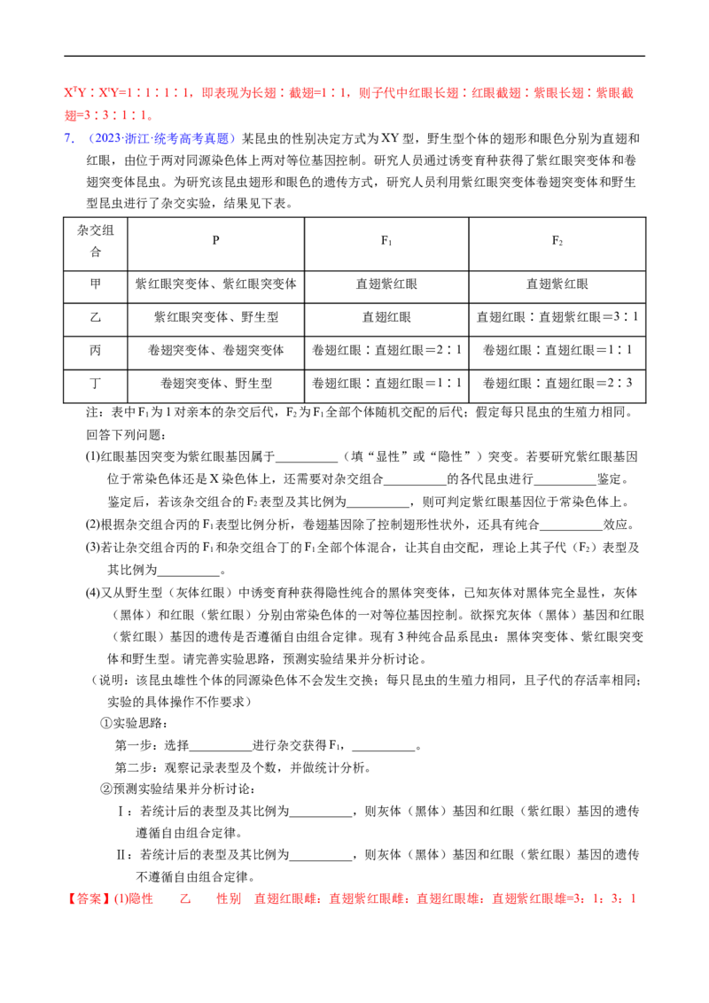 专题11伴性遗传和人类遗传病-五年（2019-2023）高考生物真题分项汇编（全国通用）（解析版）_赠送：2008-2024全套高考真题_高考生物真题