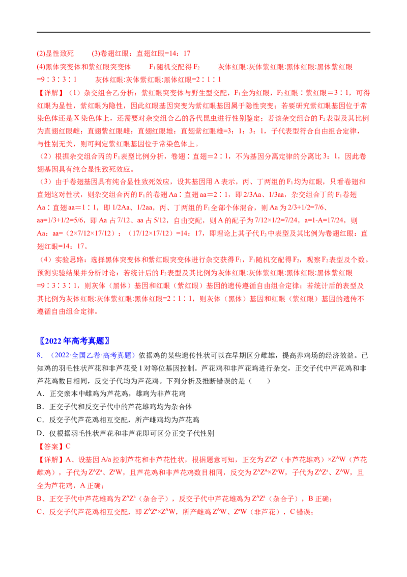 专题11伴性遗传和人类遗传病-五年（2019-2023）高考生物真题分项汇编（全国通用）（解析版）_赠送：2008-2024全套高考真题_高考生物真题