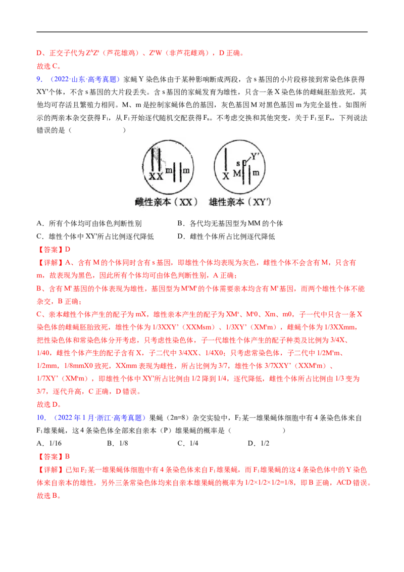专题11伴性遗传和人类遗传病-五年（2019-2023）高考生物真题分项汇编（全国通用）（解析版）_赠送：2008-2024全套高考真题_高考生物真题