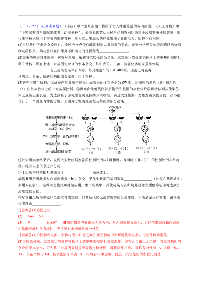 专题11伴性遗传和人类遗传病-五年（2019-2023）高考生物真题分项汇编（全国通用）（解析版）_赠送：2008-2024全套高考真题_高考生物真题