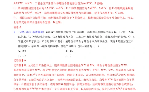 专题11伴性遗传和人类遗传病-五年（2019-2023）高考生物真题分项汇编（全国通用）（解析版）_赠送：2008-2024全套高考真题_高考生物真题