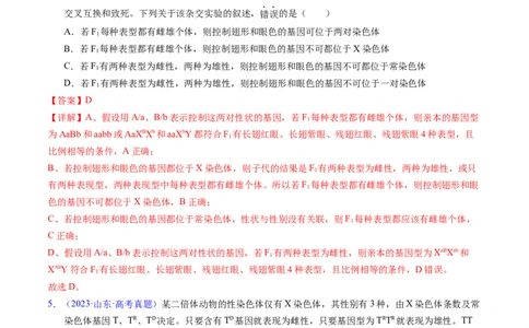 专题11伴性遗传和人类遗传病-五年（2019-2023）高考生物真题分项汇编（全国通用）（解析版）_赠送：2008-2024全套高考真题_高考生物真题