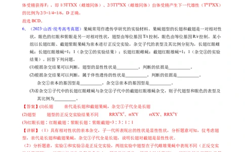 专题11伴性遗传和人类遗传病-五年（2019-2023）高考生物真题分项汇编（全国通用）（解析版）_赠送：2008-2024全套高考真题_高考生物真题