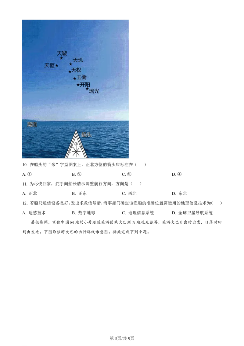 江西省泰和中学2024届高三暑期质量检测地理(1)_2023年7月_027月合集_2024届江西省泰和中学高三暑期质量检测