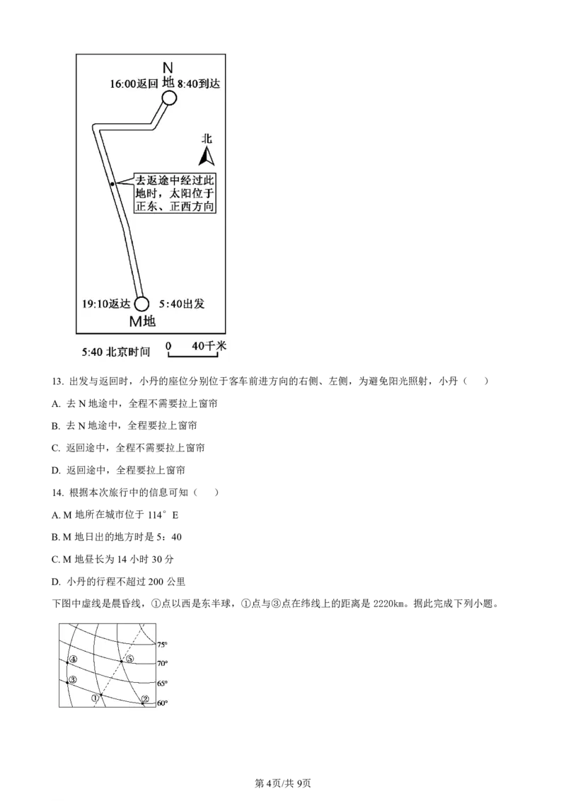 江西省泰和中学2024届高三暑期质量检测地理(1)_2023年7月_027月合集_2024届江西省泰和中学高三暑期质量检测