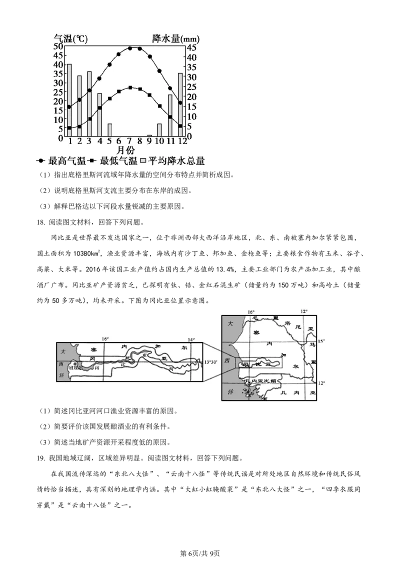 江西省泰和中学2024届高三暑期质量检测地理(1)_2023年7月_027月合集_2024届江西省泰和中学高三暑期质量检测