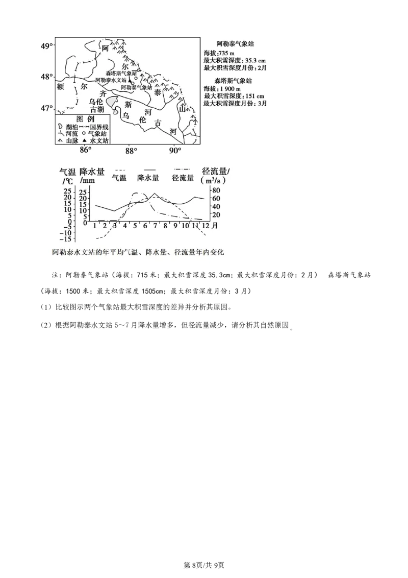 江西省泰和中学2024届高三暑期质量检测地理(1)_2023年7月_027月合集_2024届江西省泰和中学高三暑期质量检测