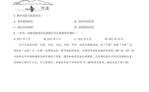 江西省泰和中学2024届高三暑期质量检测地理(1)_2023年7月_027月合集_2024届江西省泰和中学高三暑期质量检测