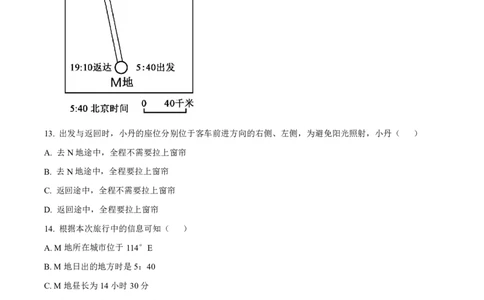 江西省泰和中学2024届高三暑期质量检测地理(1)_2023年7月_027月合集_2024届江西省泰和中学高三暑期质量检测