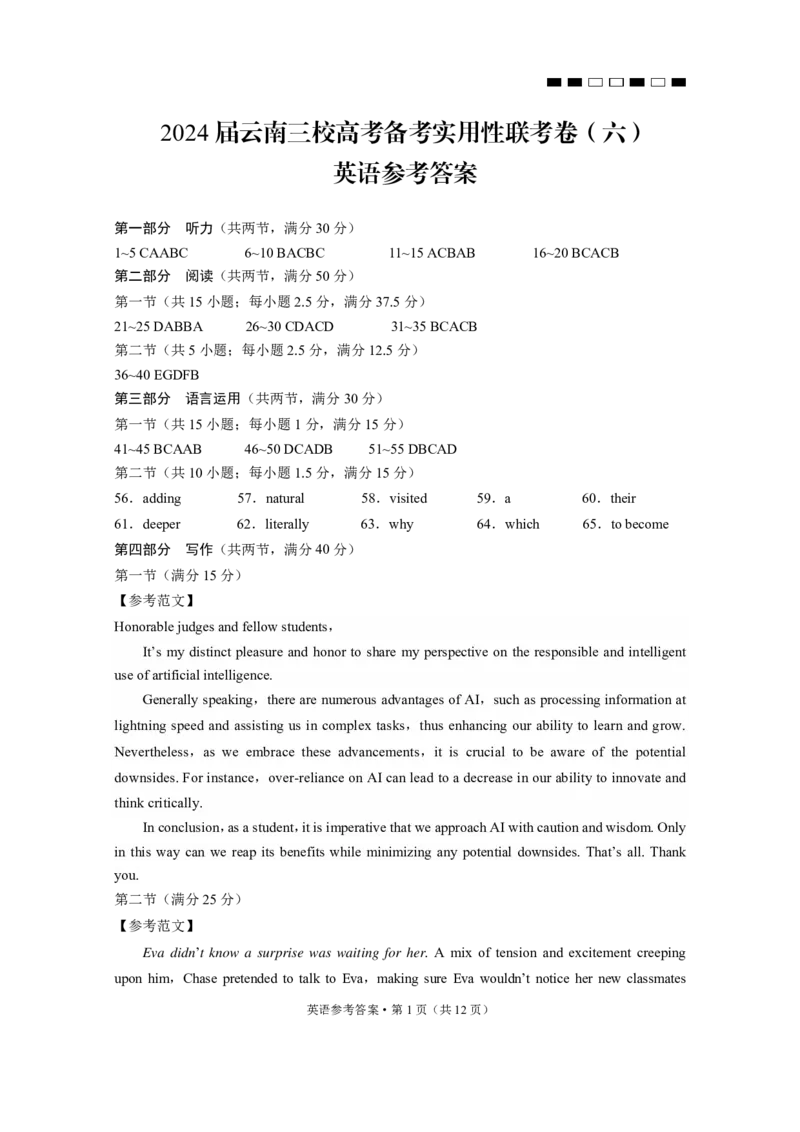 2024届云南三校高考备考实用性联考卷（六）英语-答案_2024年2月_01每日更新_24号_2024届云南省三校高考备考实用性联考卷（六）_2024届云南三校高考备考实用性联考卷（六）英语