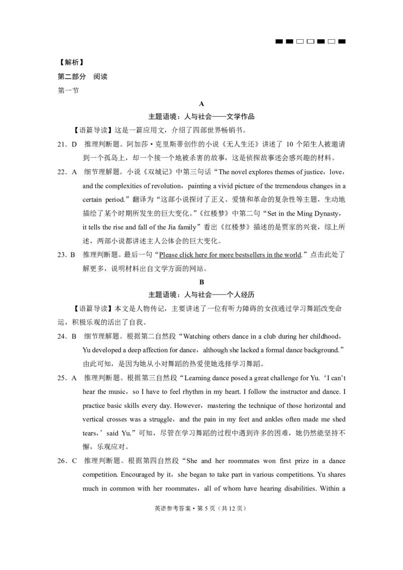 2024届云南三校高考备考实用性联考卷（六）英语-答案_2024年2月_01每日更新_24号_2024届云南省三校高考备考实用性联考卷（六）_2024届云南三校高考备考实用性联考卷（六）英语