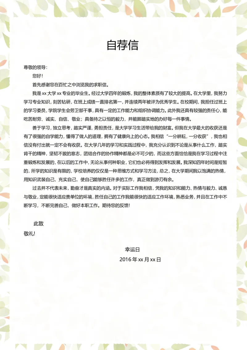 03_各类简历_简历模板(1)_四页模板封面+简历+自荐信+尾页_word-