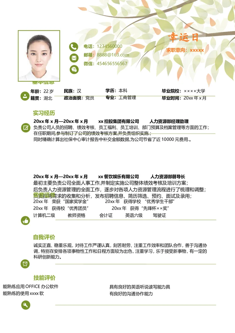 03_各类简历_简历模板(1)_四页模板封面+简历+自荐信+尾页_word-