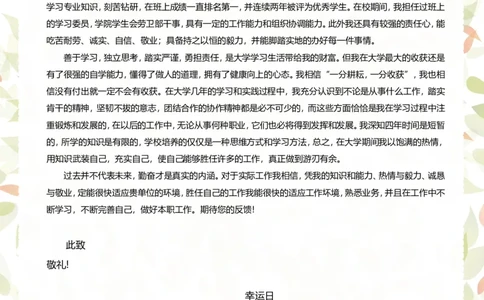 03_各类简历_简历模板(1)_四页模板封面+简历+自荐信+尾页_word-