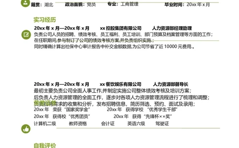 03_各类简历_简历模板(1)_四页模板封面+简历+自荐信+尾页_word-