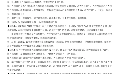 湖南省衡阳市第八中学2023-2024学年高三上学期第二次月考语文答案(1)_2023年10月_01每日更新_26号_2024届湖南省衡阳市第八中学高三上学期第二次月考