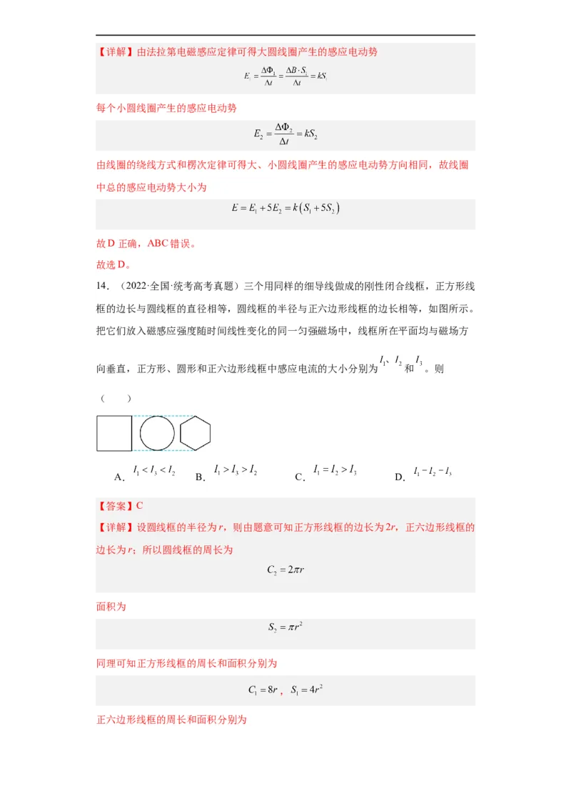 专题10电磁感应(解析版)_赠送：2008-2024全套高考真题_高考物理真题_送高考物理五年真题(2019-2023)分项汇编（全国通用）