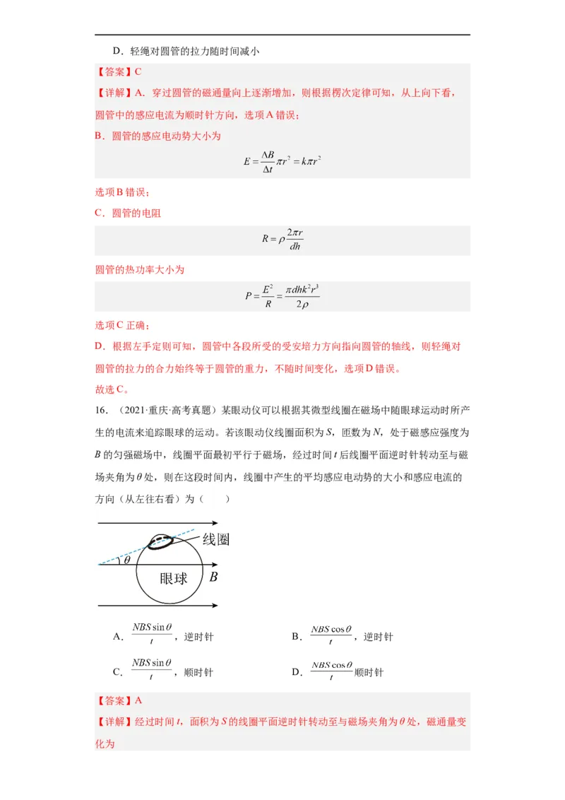 专题10电磁感应(解析版)_赠送：2008-2024全套高考真题_高考物理真题_送高考物理五年真题(2019-2023)分项汇编（全国通用）