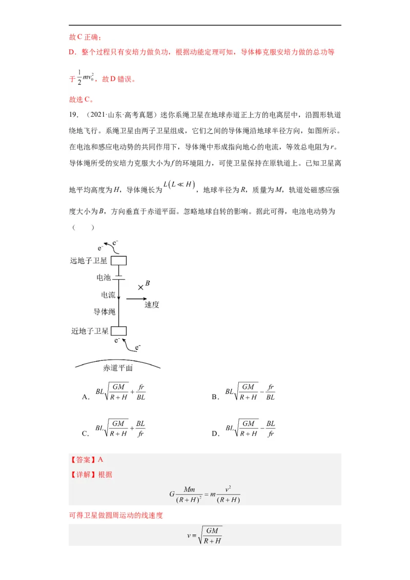 专题10电磁感应(解析版)_赠送：2008-2024全套高考真题_高考物理真题_送高考物理五年真题(2019-2023)分项汇编（全国通用）