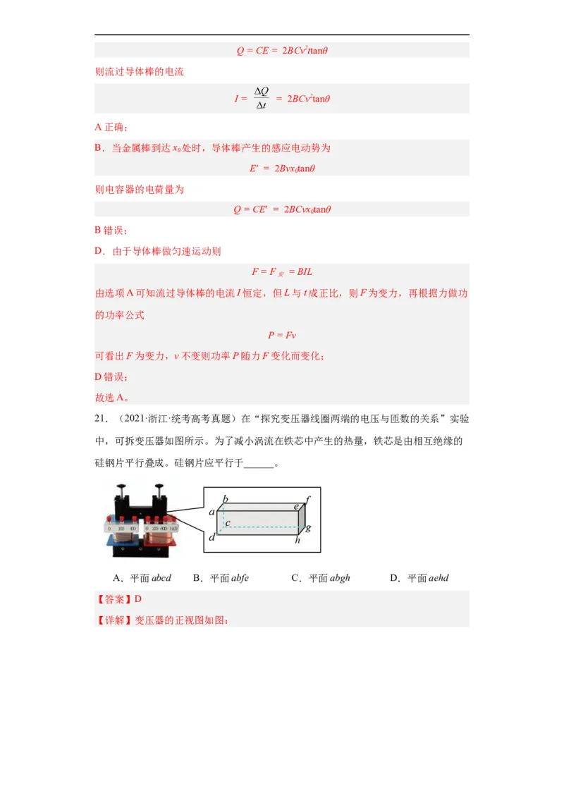 专题10电磁感应(解析版)_赠送：2008-2024全套高考真题_高考物理真题_送高考物理五年真题(2019-2023)分项汇编（全国通用）